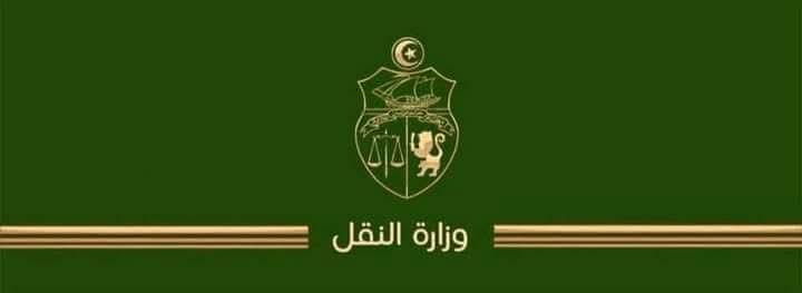 وزارة النقل