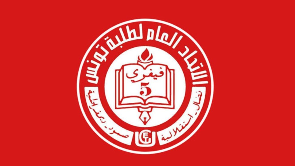 الاتحاد العام لطلبة تونس يدعو إلى الحد من سلطة مجلس الجامعات وإحداث خلايا دبلوماسية تعنى بالطلبة التونسيين الدارسين بالخارج