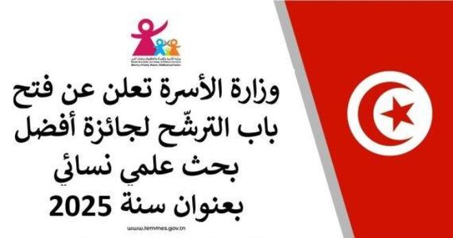  الباحثة آمنة حريقة تتحصّل على جائزة أفضل بحث علمي نسائي بعنوان سنة 2025