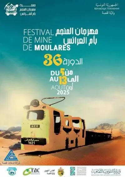 مهرجان المنجم بأم العرائس من 5 إلى 13 أوت 2025