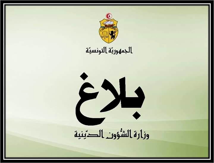 وزارة الشؤون الدينية تعلن عن افتتاح موسم العمرة
