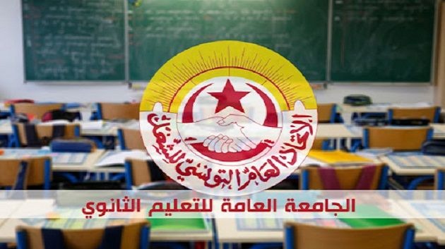 الجامعة العامة للتعليم الثانوي تطالب وزارة التربية بفتح باب الحوار حول مطالب القطاع وتنفيذ كل الاتفاقيات العالقة