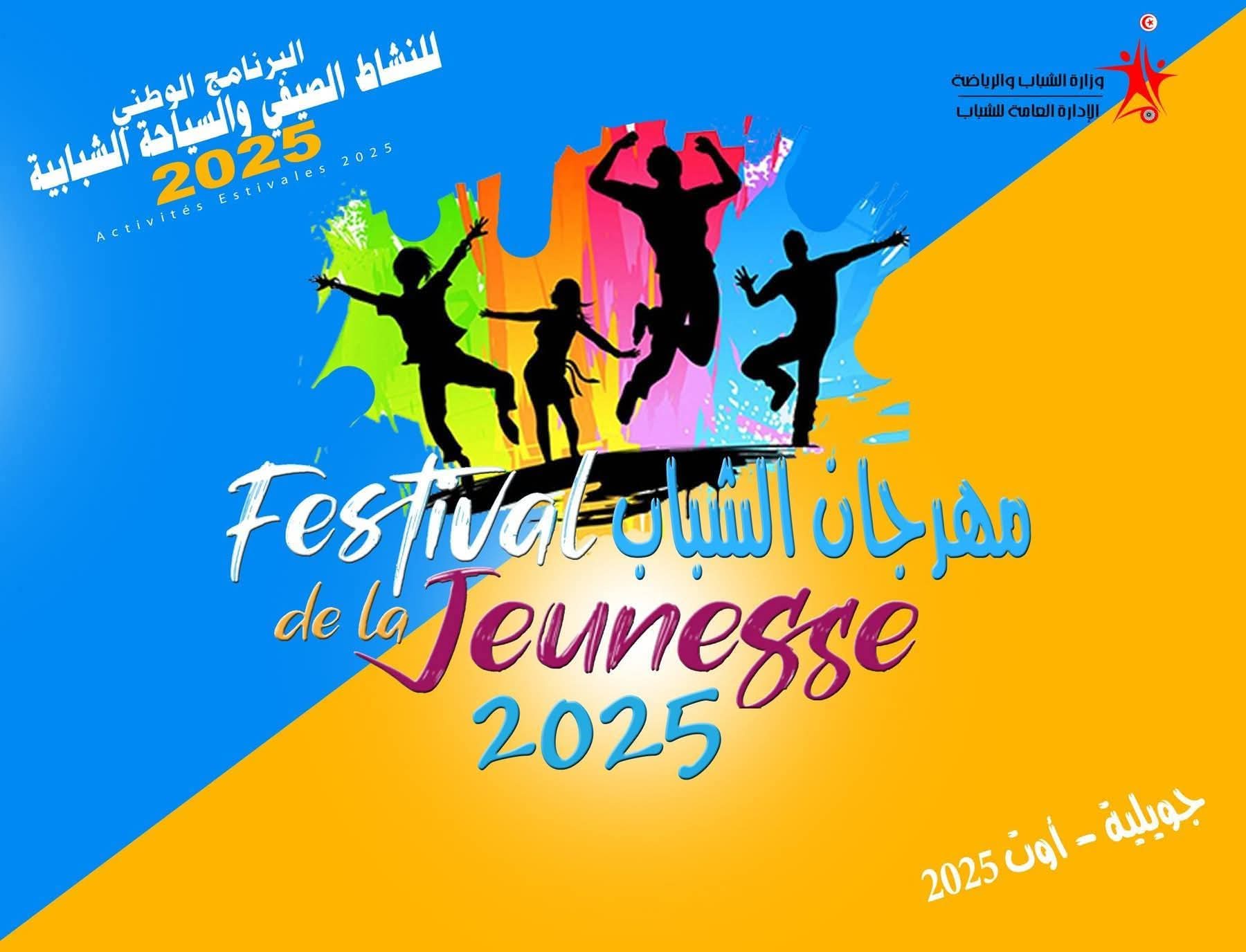 مهرجان الشباب 2025