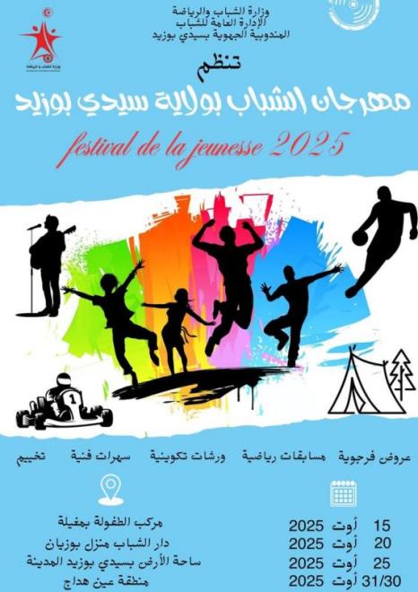مهرجان للشباب بولاية سيدي بوزيد بداية من 15 أوت