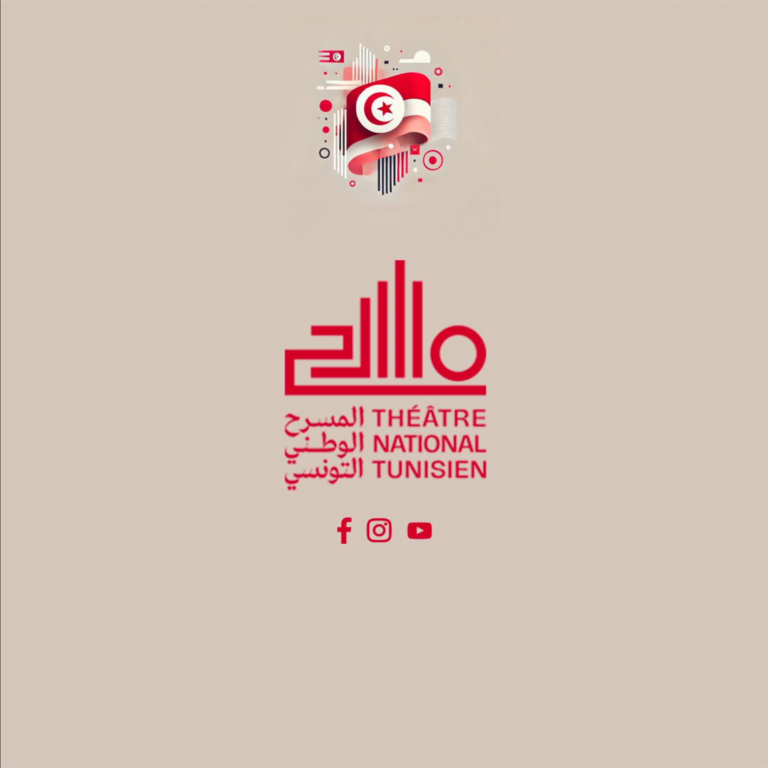 فتح باب الترشح للدفعة 12 بمدرسة الممثل التابعة للمسرح الوطني التونسي