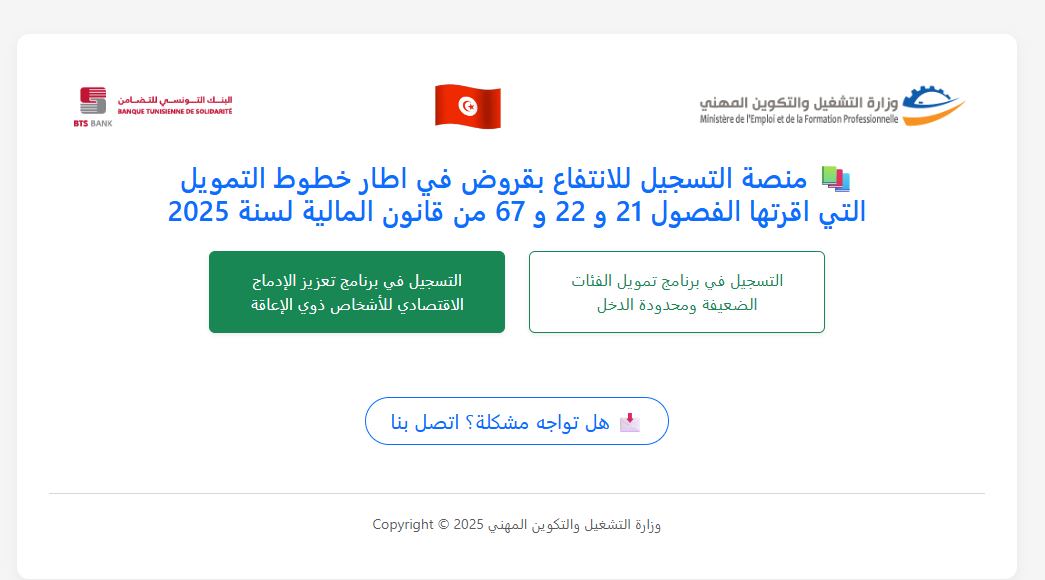 وزارة التشغيل تذكر بان التسجيل في برنامج دفع تشغيل الاشخاص ذوي الإعاقة يتواصل الى غاية يوم 17 اوت