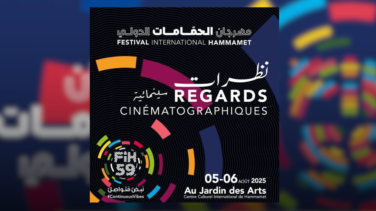  المركز الثقافي الدولي بالحمامات: 5 و6 أوت... نظرات سينمائية بفضاء حديقة الفنون