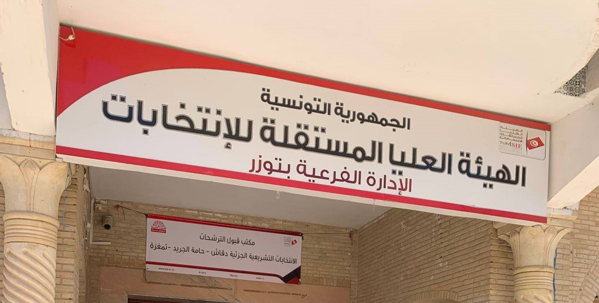اليوم : انطلاق الحملة الانتخابية المتعلقة بالانتخابات التشريعية الجزئية دائرة دقاش-حامة الجريد- تمغزة، بولاية توزر
