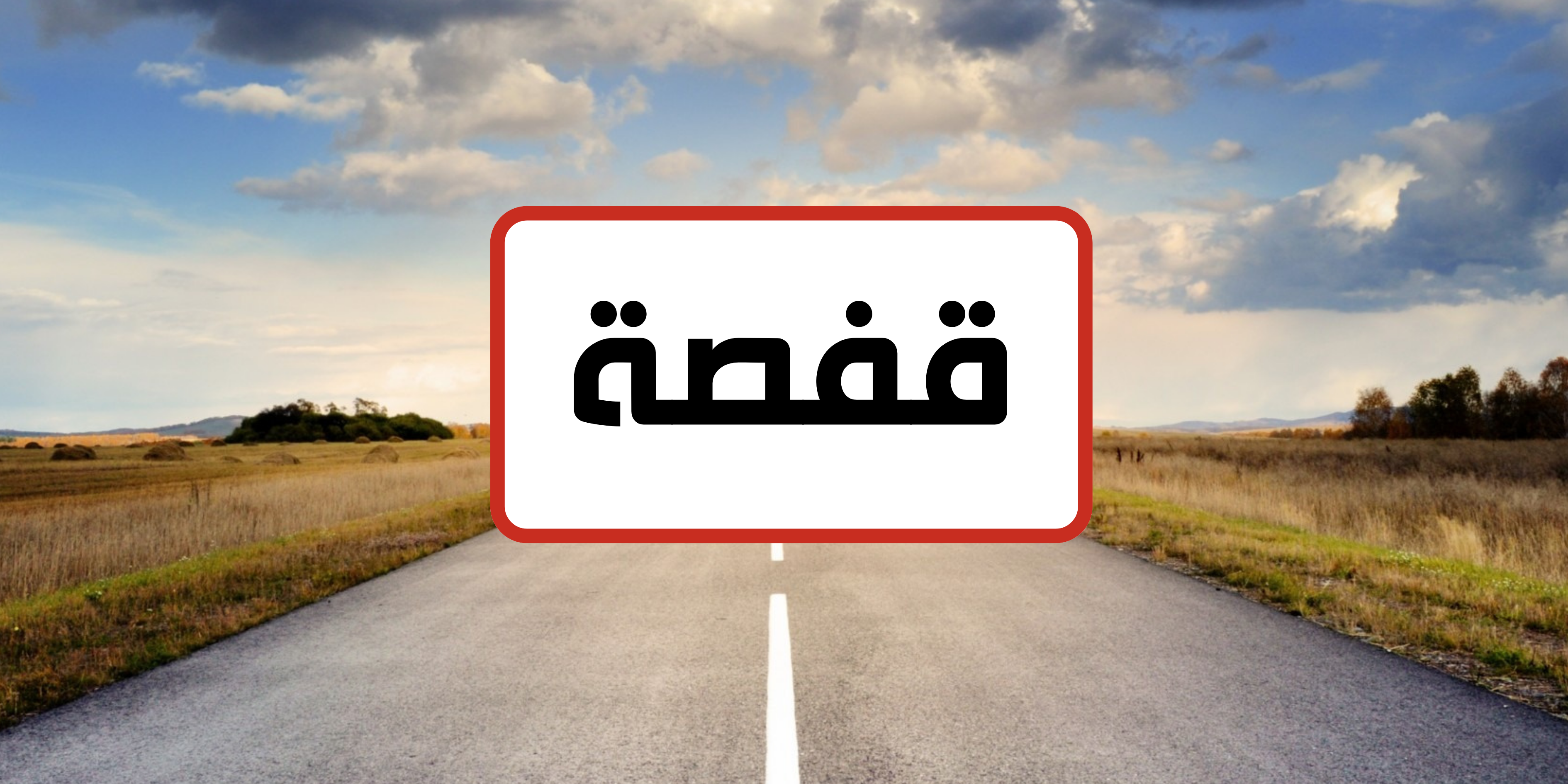قفصة : تواصل تنفيذ عدد من الاشغال لصيانة المؤسسات التربوية بالجهة استعدادا للعودة المدرسية 
