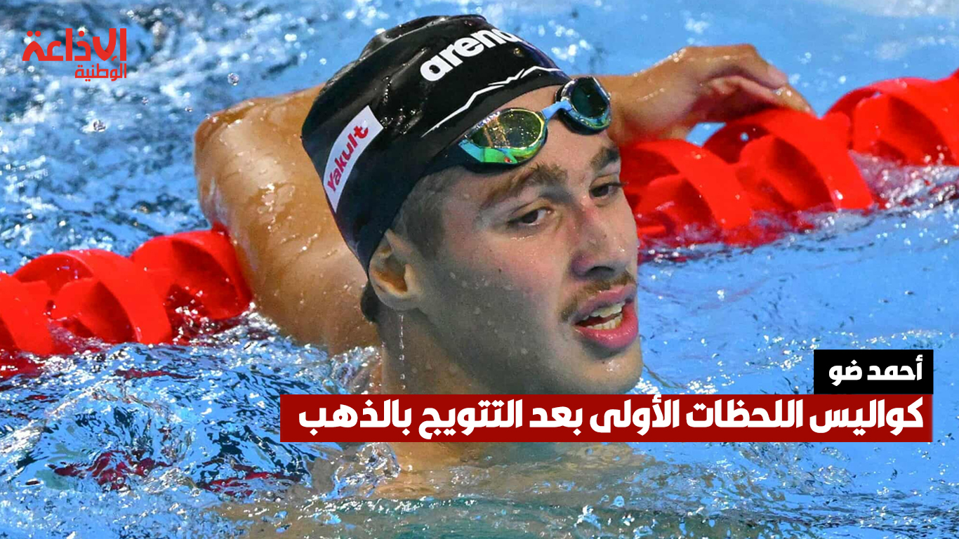 أحمد ضو المعالج الطبيعي للبطل أحمد الجوادي يكشف كواليس اللحظات الأولى بعد التتويج بالذهب