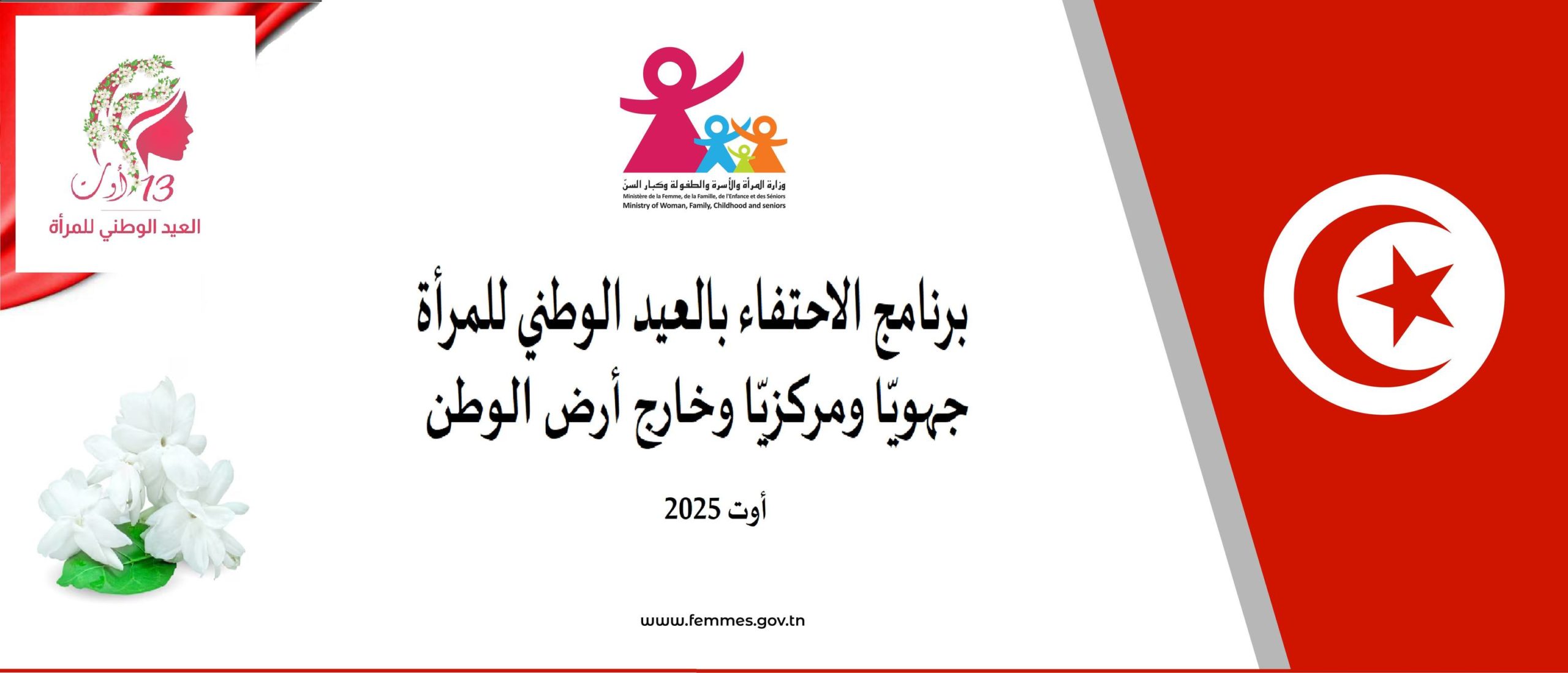 ندوة اقليمية خاصة بالاقليم الأول حول الادماج الاقتصادي للمرأة و تحقيق التنمية في أفق 2030