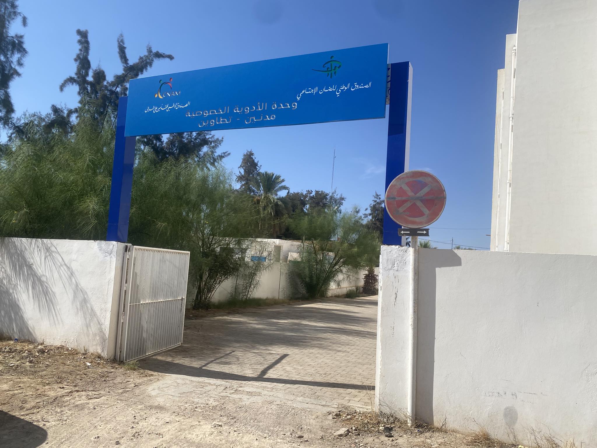 مدنين: وزير الشؤون الاجتماعية يدشن وحدة الأدوية الخصوصية التابعة لـ"الكنام"