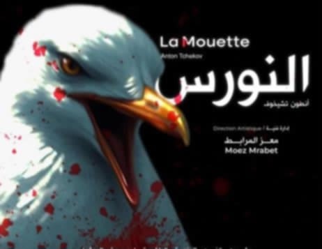 مسرحية "النورس" لتشيخوف في نسختها التونسية تحلق في سماء عربية مضطربة