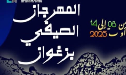 المهرجان الصيفي بزغوان من 8 إلى 14 اوت 2025