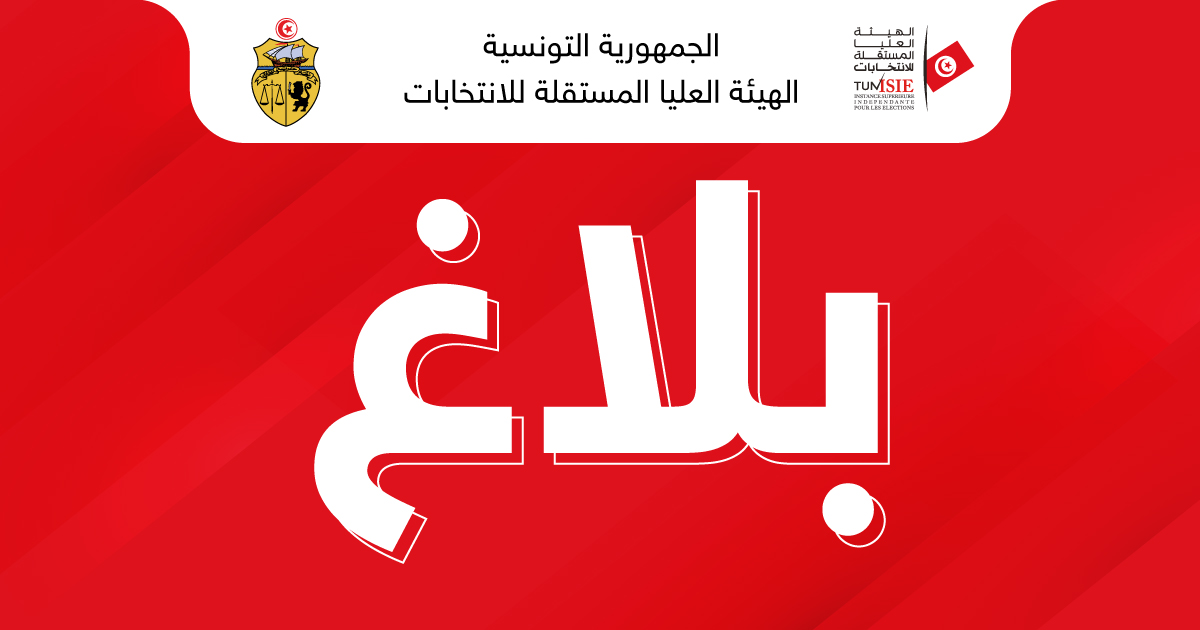فتح باب اعتماد الملاحظين والصحفيين والضيوف الخاص بالتصويت على سحب الوكالة بالدائرة الانتخابية المحلية القواسم الغربية - شربان - المهدية.