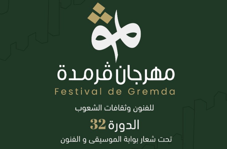 الدورة 32 من مهرجان قرمدة من 12 إلى 26 أوت 2025