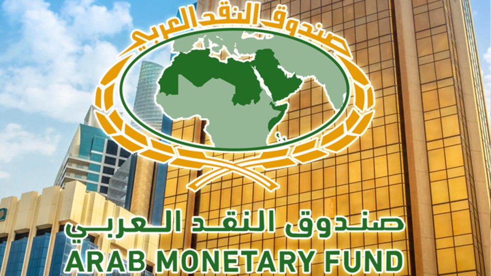 صندوق النقد العربي يتوقع نمو اقتصاد تونس بنسبة 2ر3 بالمائة خلال سنة 2025 - تقرير -