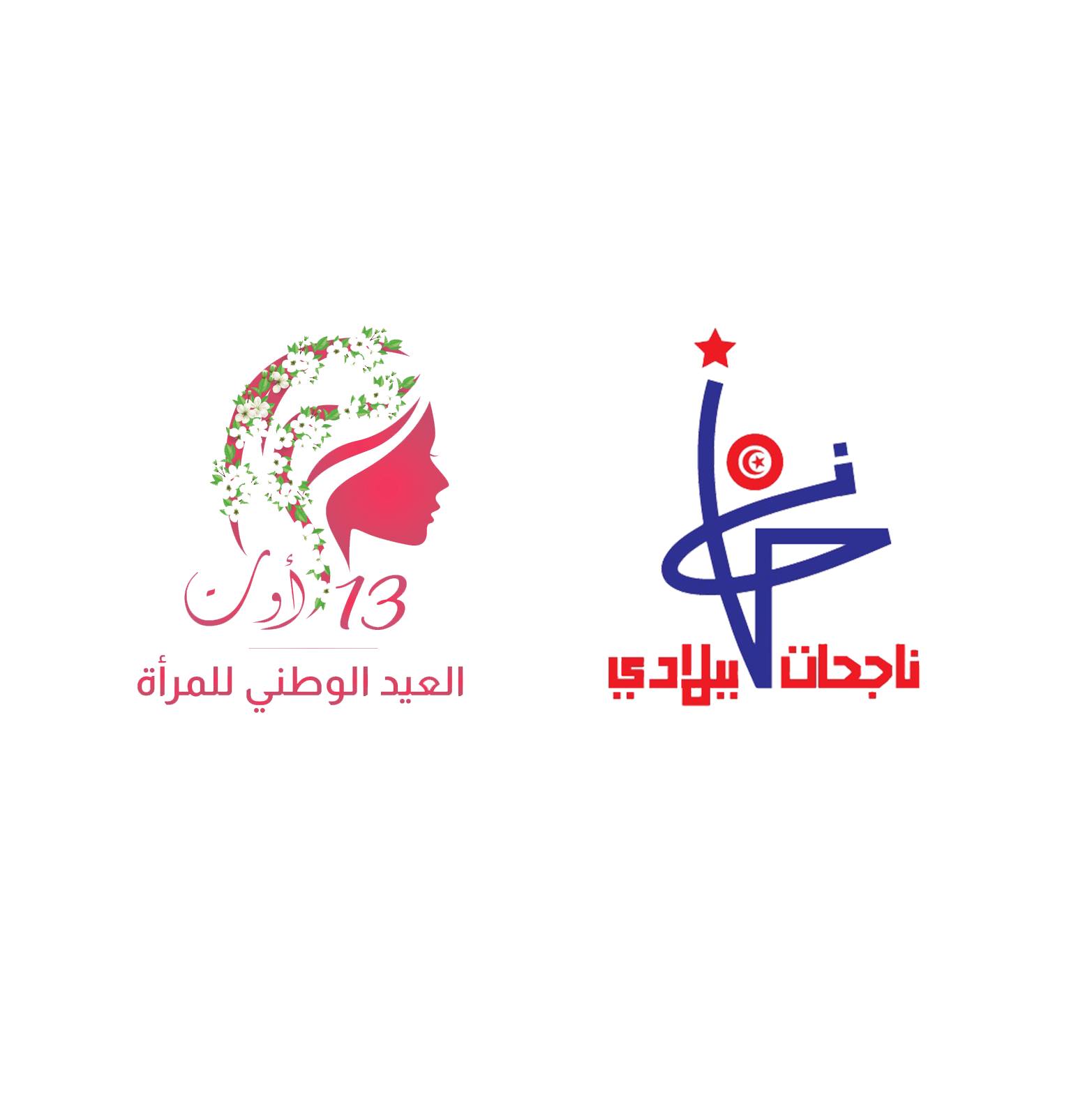 المنستير: انطلاق فعاليات الدورة الثالثة لتظاهرة "ناجحات ببلادي".