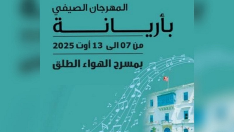 افتتاح المهرجان الصيفي بأريانة في دورته 19 بعرض " الربوخ"