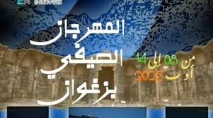 زغوان: برمجة عروض فنية ضمن المهرجانات الصيفية بمناطق ريفية.