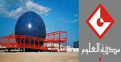 مدينة العلوم بتونس تنظم المدرسة الصيفية في الكيمياء بداية من 3 الى 5 سبتمبر 2025