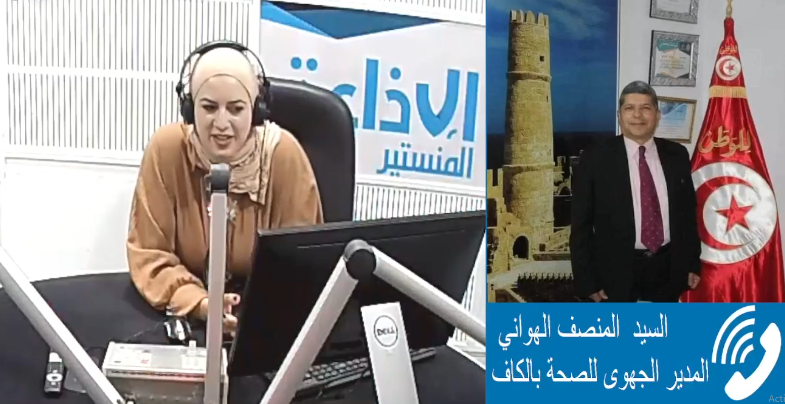  دخول وحدة السموميات حيز الاستغلال بالمستشفي الجهوي بالكاف.
