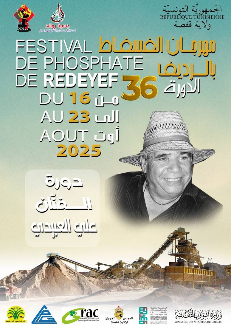 قفصة: مهرجان الفسفاط بالرديف في دورته 36 من يوم 16 إلى 23 اوت 2025