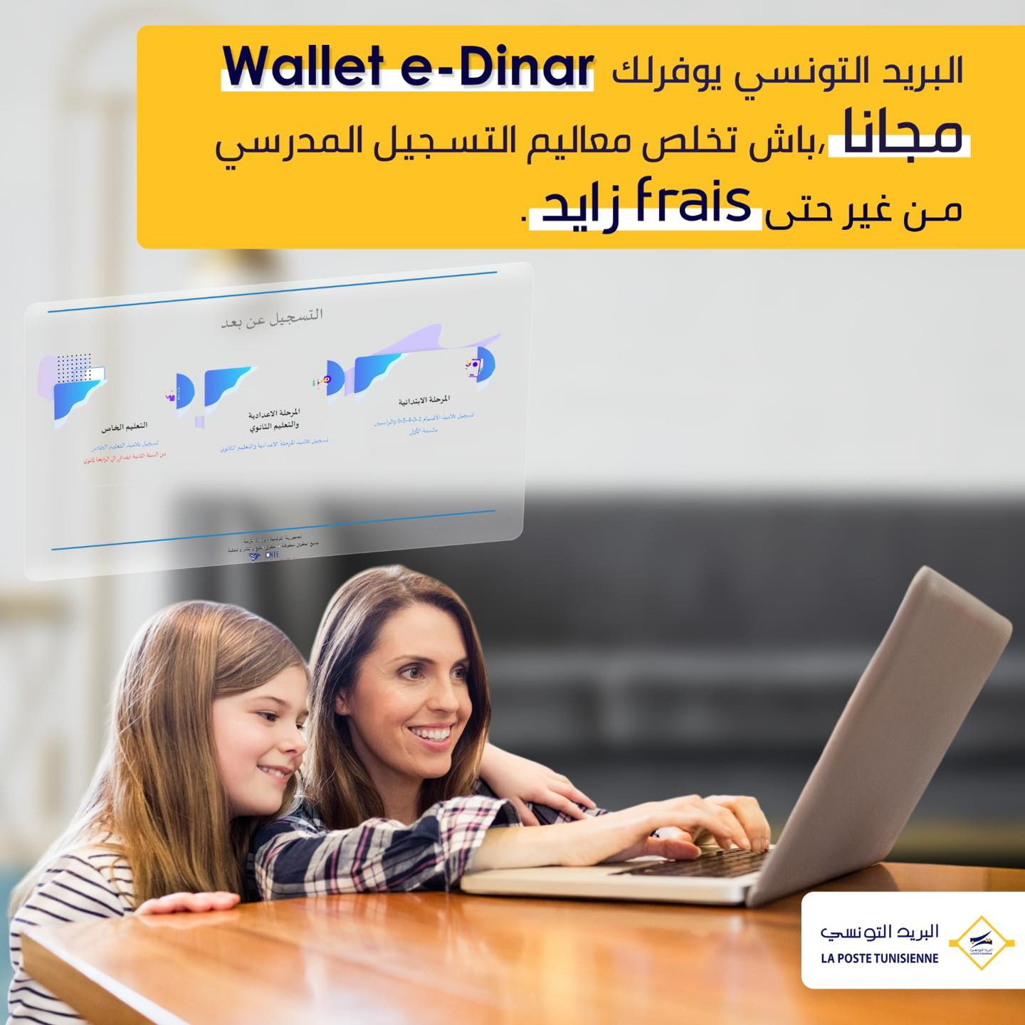 Rentrée 2025-2026 : Payez vos inscriptions scolaires à distance via le Wallet e-Dinar