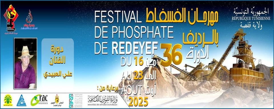 16 اوت انطلاق  مهرجان الفسفاط بالرديف في دورته 36.