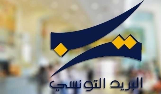 البريد التونسي: امكانية خلاص معاليم التسجيل المدرسي عن بعد.