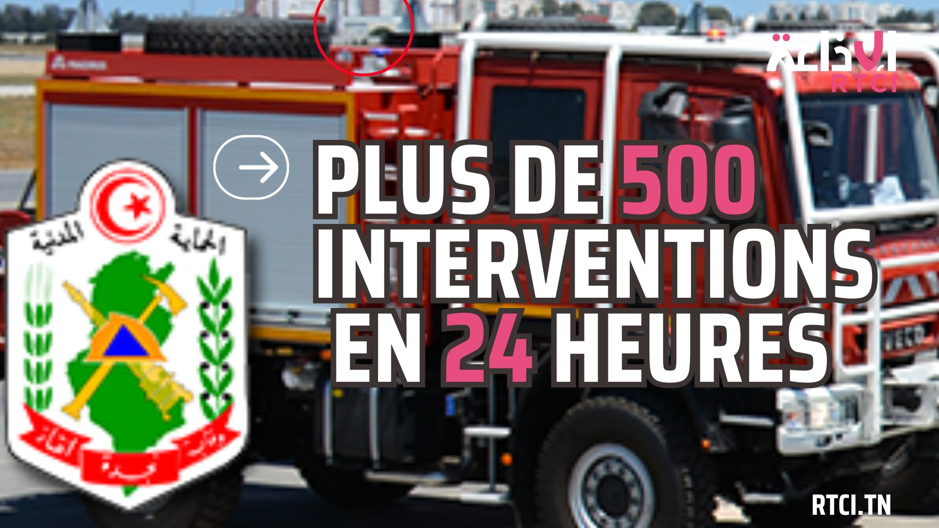 Protection civile : plus de 500 interventions en 24 heures