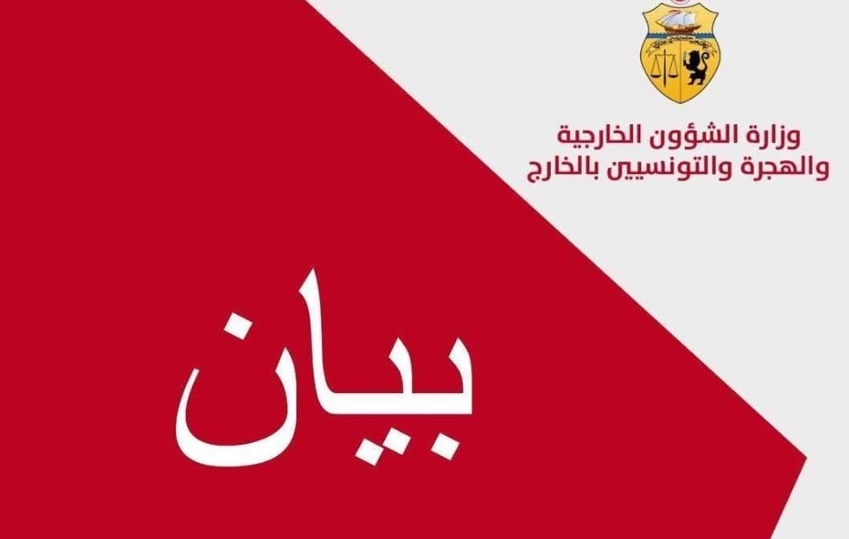  تونس تُدين تصريحات رئيس حكومة الكيــ..ــان الصهيــ..ــوني المحتل