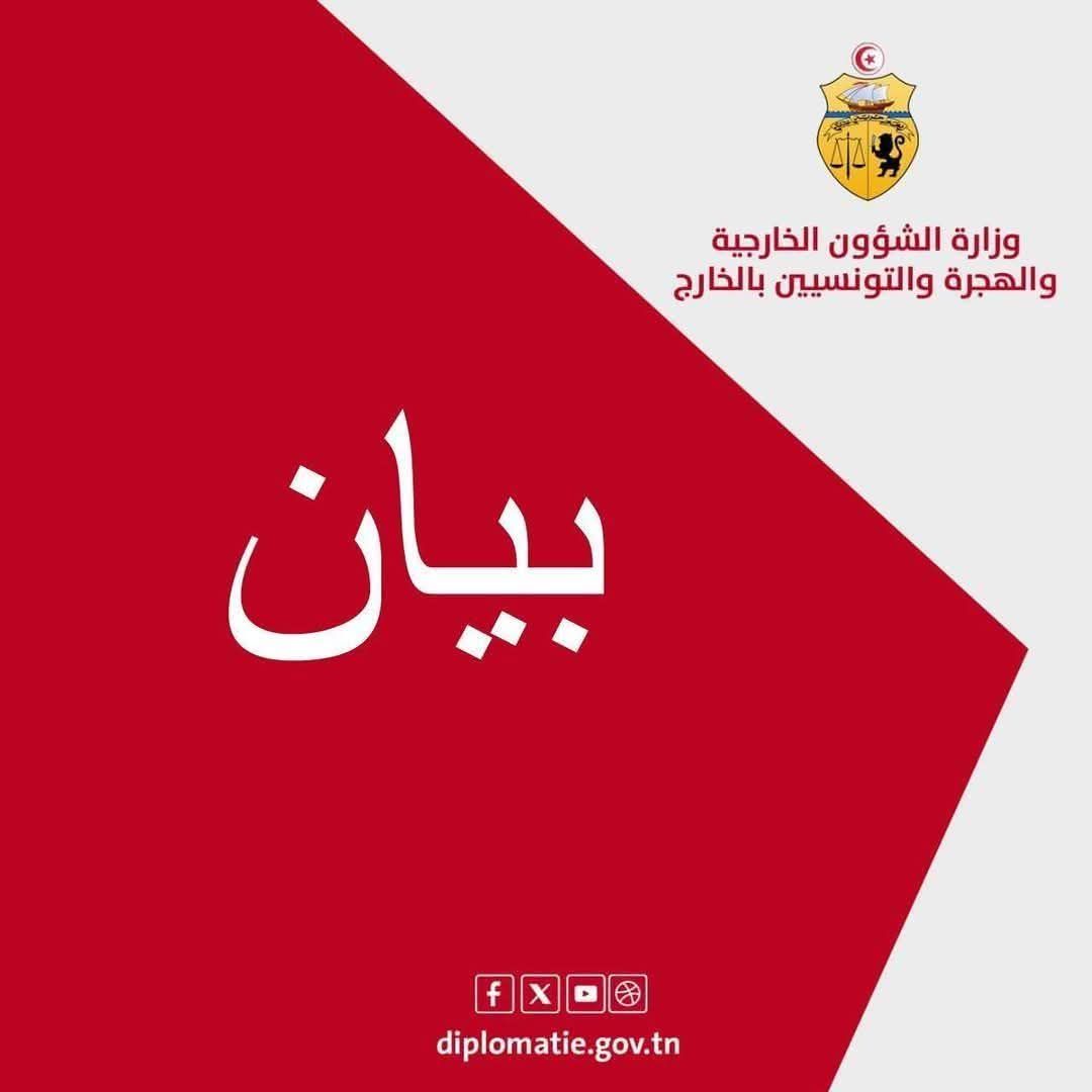 تونس تدين تصريحات رئيس حكومة الكيان الصهيوني المحتل حول ما أسماه "رؤية إسرائيل الكبرى".