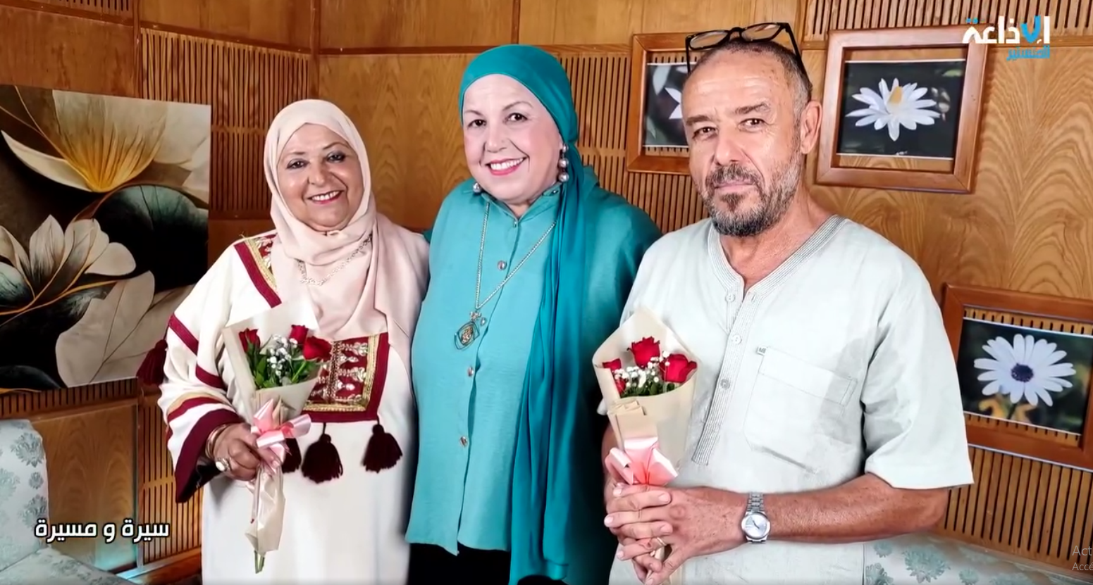 نعيم الصكلي و محجوبة المساكني ضيف برنامج "سيرة و مسيرة"