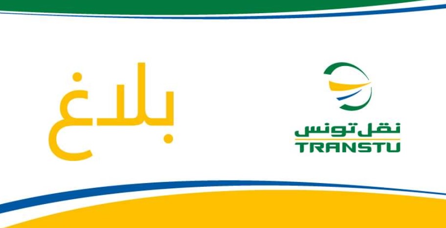سيدي حسين: رشق حافلة جديدة بالحجارة وشركة نقل تونس تتمسّك بالتتبّع القضائي