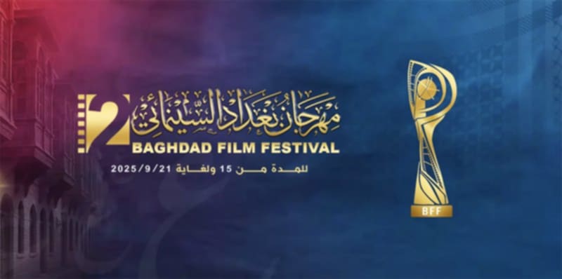 تونس ضيف شرف مهرجان بغداد السينمائي