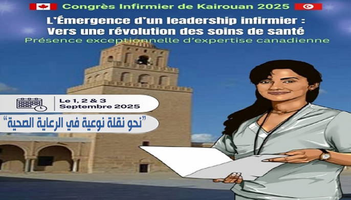 القيروان تحتضن المؤتمر التمريضي تحت شعار: "نحو نقلة نوعية في الرعاية الصحية".