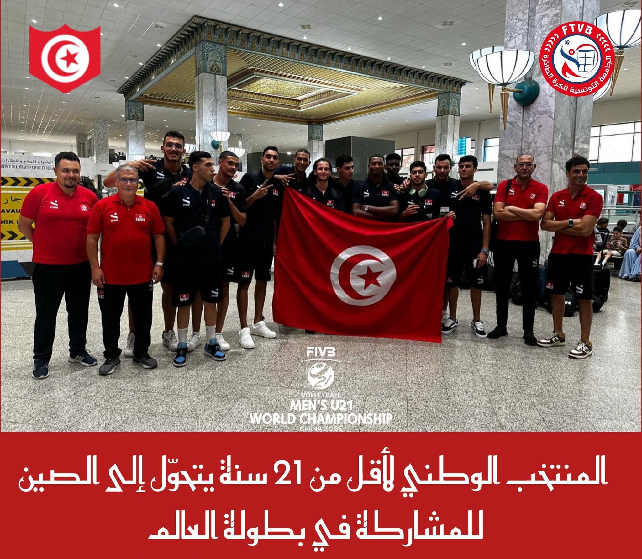 بطولة العالم  للكرة الطائرة لأقل من 21 سنة رجال : المنتخب الوطني يغادر اليوم إلى الصين 