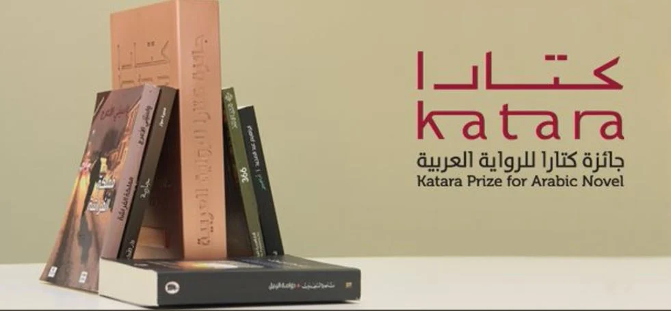 خمس روايات تونسية ضمن القائمة القصيرة لجائزة كتارا للرواية العربية 2025