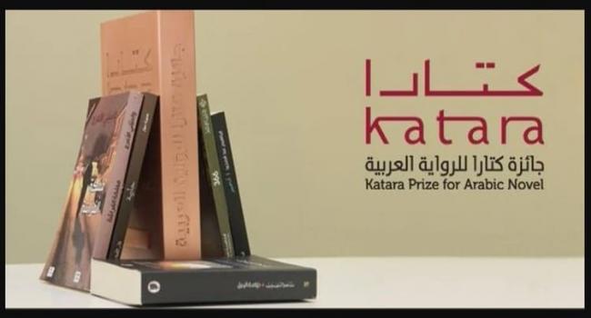   خمس روايات تونسية تشارك في  القائمة القصيرة لجائزة كتارا للرواية العربية 2025