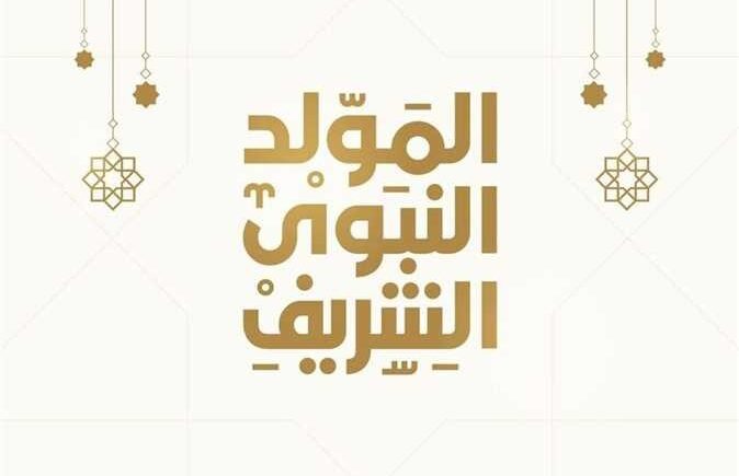 مدينة العلوم: فلكيا ذكرى المولد النبوي الشريف يوم الخميس 4 سبتمبر المقبل