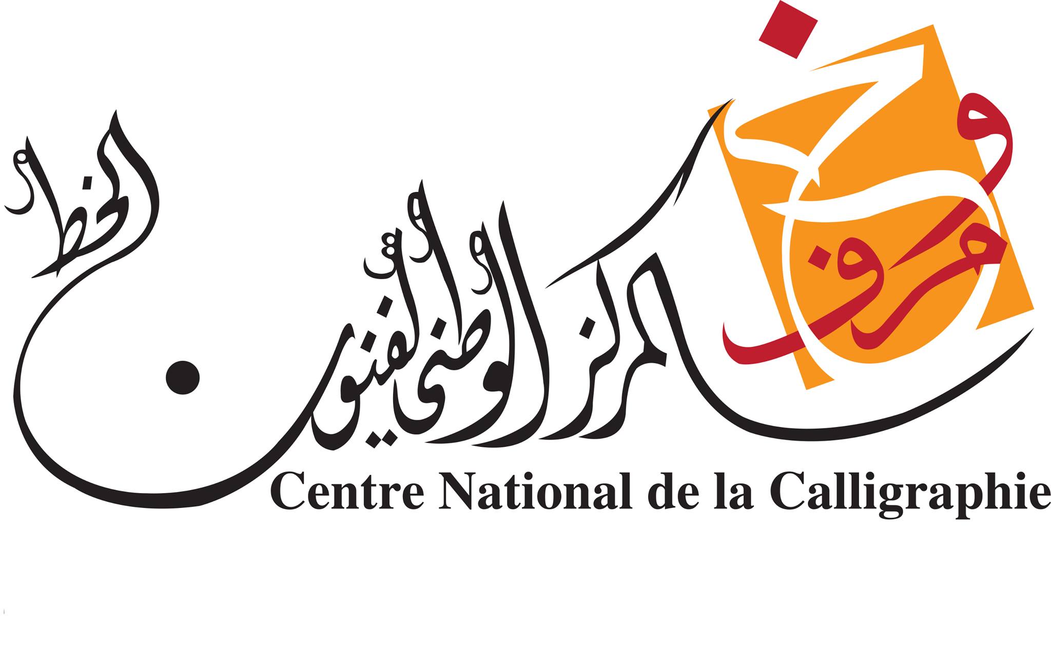 فتح باب التسجيل للسنة الدراسية في فنون الخط العربي والزخرفة الاسلامية 2026/2025.