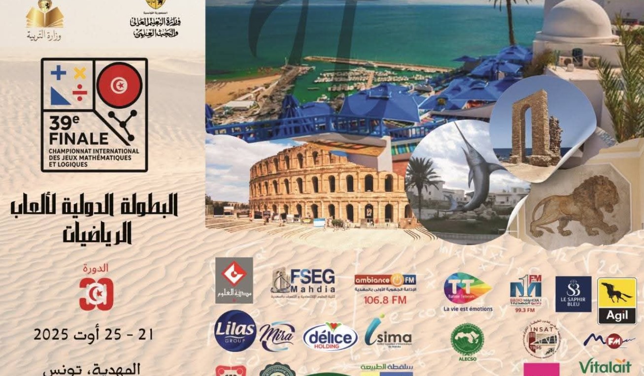 المهدية تحتضن فعاليات الدورة 39 للبطولة الدولية لألعاب الرياضيات لأول مرة إفريقيا و عربيا 