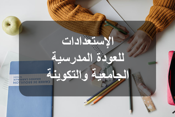 متابعة الاستعدادات للعودة المدرسية والجامعية والتكوينية القادمة بولايتي الكاف وجندوبة