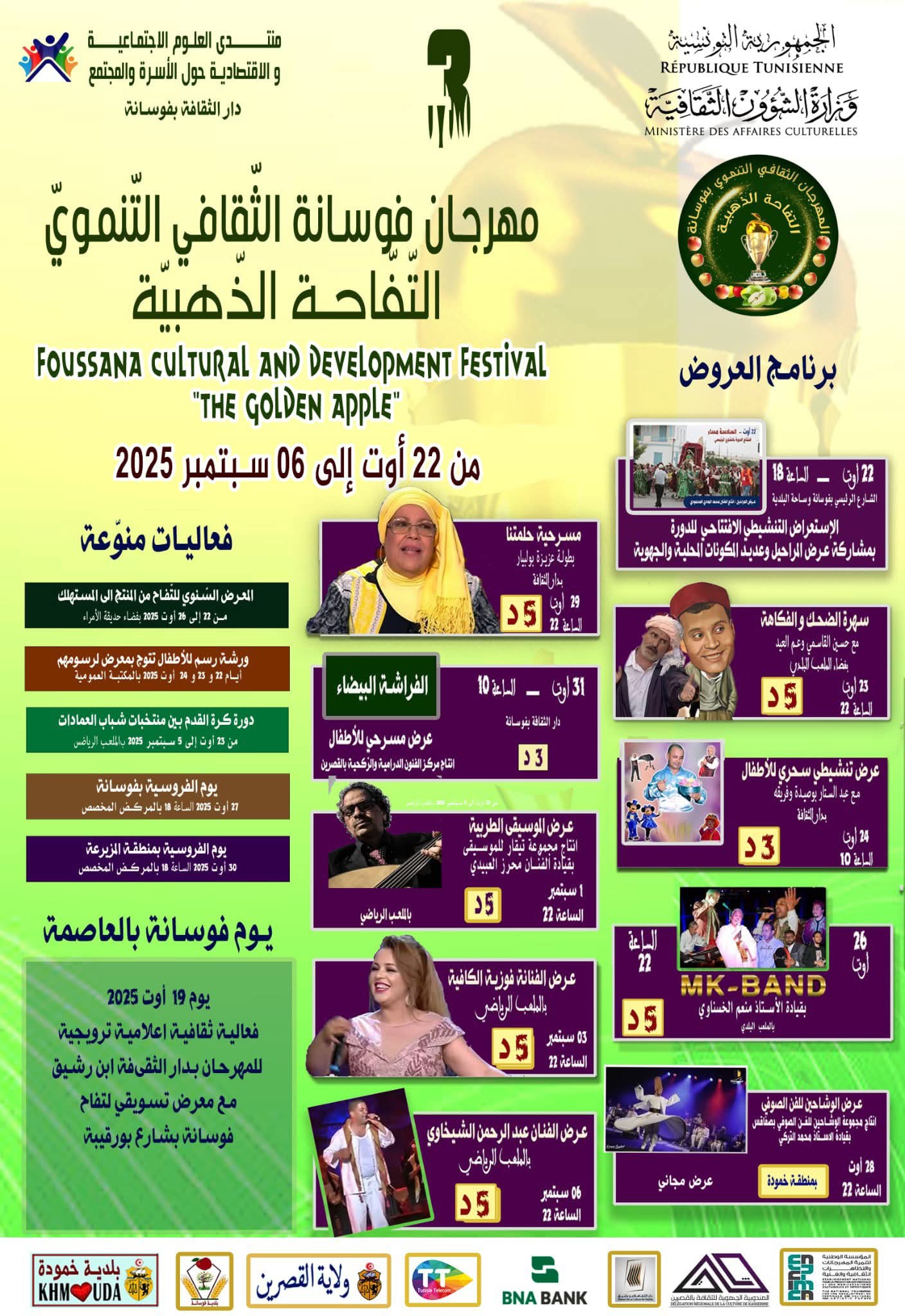 مهرجان التّفاحة الذهبيّة بفوسانة في دورته الــ 3 : من  من 22 أوت الى 06 سبتمبر 2025