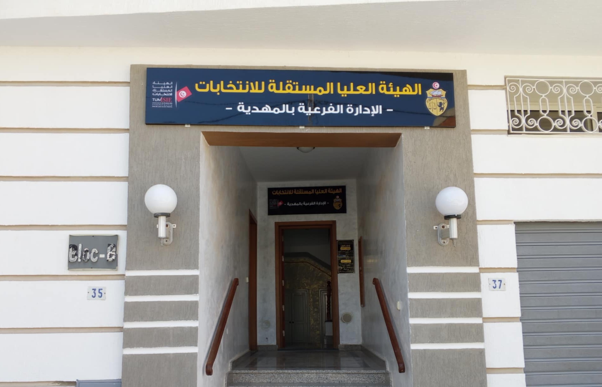 الهيئة الفرعية للانتخابات بالمهدية تفتح الإثنين المقبل باب تقديم مطالب المشاركة في حملة التصويت على سحب الوكالة من نائب محلي