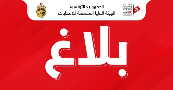 المهدية: الإثنين القادم فتح باب تقديم مطالب المشاركة في حملة التصويت على سحب الوكالة من نائب محلي.