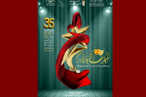نابل: الدورة ال35 للمهرجان الجهوي للمسرح بدور الثقافة ودور الشباب والمؤسسات الجامعية.