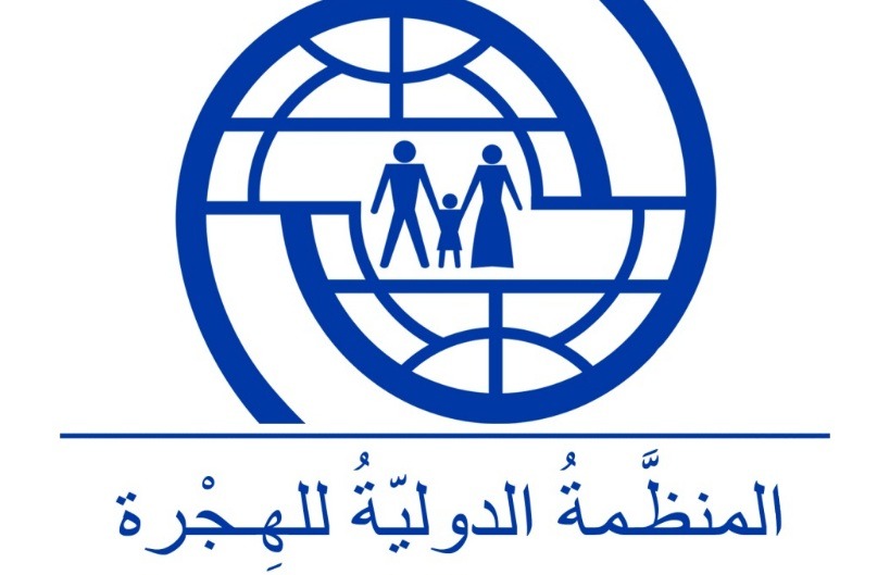 المنظمة الدولية للهجرة تؤمّن عودة طوعية لـ268 مهاجرا غينيا من تونس خلال شهر أوت الجاري