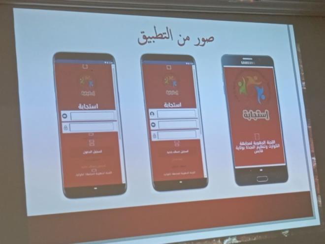 قابس : الادارة الجهوية للحماية المدنية تعد تطبيقة رقمية من أجل تطوير تدخلاتها 